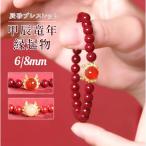 ブレスレット 甲辰竜年縁起物 幸運 開運龍 辰年開運の龍 開運ネックレス 6/8mm 幸運 金運 2024縁起物 開運ブレスレット 辰砂 赤瑪瑙 天然ヒスイ 新年 辰砂