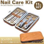  уход за ногтями комплект 11 пункт с футляром груминг . починка мужской женский 