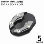  подставка plate наконечник бокового стойки NMAX155en Max 155 aluminium сплав толчок подставка plate удлинение накладка 