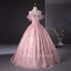 ショッピングオフショルダー カラードレス プリンセスライン ピンク オフショルダー キラキラ ロングドレス ウェディングドレス 結婚式 二次会 花嫁 前撮り 演奏会 発表会 ステージ衣装