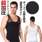 加圧インナー 加圧シャツ メンズ タンクトップ Uネック ダイエット コンプレッションウェア トップス メッシュ 薄手 お腹 引き締め 着圧タンクトップ スポーツ