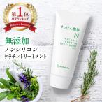 ダメージヘア 補修 ケラチン トリートメント 敏感肌 低刺激 かゆみ 脂漏性湿疹 脂漏性皮膚炎 しろうせい 皮膚炎 頭皮 ケア コンディショナー 男性用 女性用