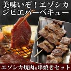  оленина экономичный yakiniku 4 пункт jibie комплект!( роза yakiniku 220g/ мясо для жаркого yakiniku 220g/ Mix 300g/. жарение 10шт.@) подарок на Bon Festival / подарок по случаю конца года подарок подарок 