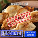 [ прибывший первым / ограниченное количество ] крупный ручная работа оленина гёдза 6 штук входит ( белый . блок дорожная станция /.. павильон Roo кухня распродажа )