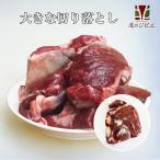 ショッピング格安 [試作品/格安] えぞ鹿肉　大きな切り落とし　詰め合わせ【業務用/ひき肉原料】