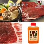 鹿肉 鹿鍋4点セット！(ロース2mmスライス300g/モモ2mmスライス500g/つみれ500g/スープの素)　お中元/お歳暮