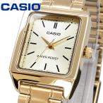CASIO カシオ 腕時計 レディース チープカシオ チプカシ 海外モデル アナログ LTP-V007G-9E