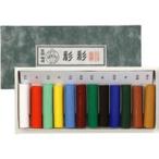 上羽・棒絵具 並 12色セット