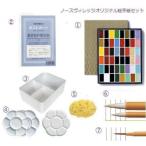 絵手紙セット吉祥顔彩48色入り　当店オリジナルセット