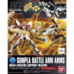 ガンプラバトルアームアームズ
