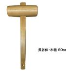  ограниченное количество длина .. Hammer деревянный молоток 60mm дерево Hammer выбивалка инструмент плотничный инструмент 