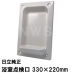  Hitachi .. оригинальный наличие товар модуль с ванной осмотр . покрытие 330x220x84mm medium серый MSBN-PT0733( Hitachi ванна ванная нижняя часть крышка крышка прокладка застежка замена деталей )