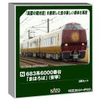 683系6000番台 まほろば 安寧 3両セット ： 通販・価格比較 [最安値.com]