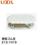 LIXIL Lixil *INAX сиденье для унитаза резина пара 213-1019 длина 35mm× ширина 65mm I туалет детали оригинальный товар детали 1 шт сиденье для унитаза резина .. резина пара INAX оригинальный . белый загрязнения 