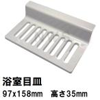  Lixil inaks оригинальный наличие товар модуль с ванной осушение . глаз тарелка 97×158×35mm "теплый" белый M-FA(3)/L52( ванная осушение паз me The черновой ta ванная глаз тарелка осушение . крышка замена M-FA-3-CF)