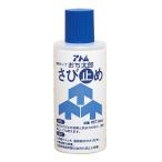 在庫限り アトムハウスペイント 落ち太郎さび止め 80ML