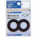 在庫限り カクダイ(KAKUDAI) 平パッキン 2枚入 26.5×4×1 9851-06