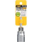 在庫限り トップ工業 (TOP) 電動ドリル用 マルチソケット 対辺17mm 12角仕様 電動手動兼用 13mmレンチ使用可能 ECS-17 燕三条 日本製