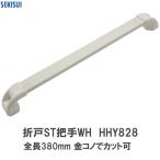  Sekisui оригинальный наличие товар модуль с ванной ST стандартный складная дверь . рука WH HHY828 белый ( Sekisui ванна автобус салон ручка дверь для ванной дверь поломка дверь складывать дверь детали ремонт замена брать . замена DIY)