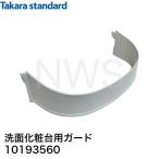  Takara стандартный умывание туалетный столик для защита SHC защита NLG 10193560 I оригинальный товар зеркало детали умывание шт. детали защита SHC серии стопор g ковер la оторван, отходит . нет разряд коготь 