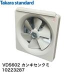 タカラスタンダード レンジフード用換気扇 VDS602 カンキセンクミ 10223287