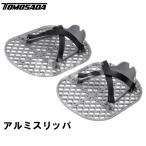 友定 直送 営業所止め可 純正 土間仕上用 軽量 クロスバンド アルミダイキャストスリッパ(アルミスリッパー 土間かんじき 下駄 アミゲタ コンクリート モルタル)