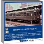 5/12入荷予定 予約 トミーテック (TOMYTEC) TOMIX Nゲージ 国鉄 クモハ40形 半流形・M 鉄道模型 電車 9018