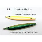 CBONE 2024年ノースセッター限定Z4 150g サクラマスSPカラー シービーワン