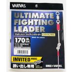 在庫限り！超特価！バリバス VARIVAS  アルティメットファイティングリーダー 誘い出し専用 インヴァイテッドモデル