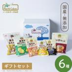 [公式] 無添加 お菓子 詰め合わせ ６種 セット ギフト プレゼント 健康 ノースカラーズ お菓子
