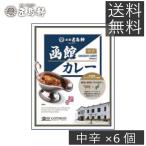 . остров . карри retort Hakodate карри средний .200g ×6 шт бесплатная доставка 