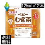 送料無料 和光堂 ベビ�