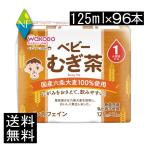 送料無料 和光堂 ベビ�