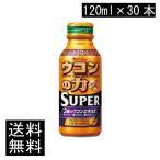 送料無料 ハウスウェルネス ウコン�