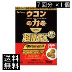 送料無料 ハウスウェルネス ウコン�