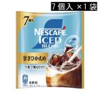 ネスカフェ アイスブレンド 甘さひかえめ ポーション (11g×7個入)× 1個