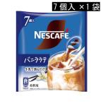 ネスカフェ バニララテ ポーション (11g×7個入)× 1個