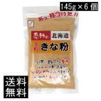  бесплатная доставка Nakamura еда впечатление. Hokkaido все шарик Кинако 145g ×6 шт Hokkaido 