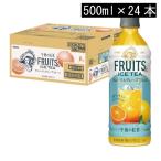 キリン 午後の紅茶 FRUITS＆ICE TEA オレンジとグレープフルーツ 500ml PET×1箱【24本】(まとめ買い) 午後ティー