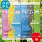 (送料無料)PITTA MASK KIDS ピッタ マスク キッズ(3枚入)