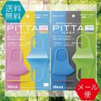 ショッピングピッタマスク (送料無料)PITTA MASK KIDS ピッタ マスク キッズ（3枚入）