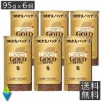 ネスカフェ バリスタ 詰め替え ゴールドブレンド エコ&システムパック95g×6個 レギュラーソリュブルコーヒー ネスレ日本 送料無料