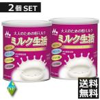 森永 ミルク生活（300ｇ）×2個　送料無料