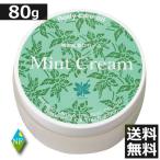 北見ハッカ ミントクリーム 80g | バーユ 保湿クリーム スキンケア 化粧品 ボディクリーム ハッカ 馬油 スキンクリーム ハッカ油 はっか油