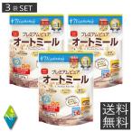 日食　プレミアムピュアオートミール　340g ×3個　送料無料