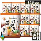 けやき 味噌ラーメン 寒干し乾燥麺 142g×12袋 寒干しラーメン　北海道 お土産ラーメン インスタント 即席ラーメン さんとうか　みそ 12個 12人前