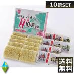 菊水 札幌ラーメン寒干し 大入り箱 10食 セット ギフトセット 詰め合わせ 北海道産