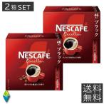 スティックコーヒー ネスレ日本 ネスカフェ エクセラ スティックブラック 46本入 ×2箱 送料無料