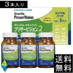 眼のサプリ ボシュロム オキュバイト プリザービジョン2 ロイヤルパック 90粒×3本(約3ヶ月分) BAUSCH+LOMB