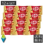 送料無料 キットカット ミニ 部活応援ゴールド 塩キャラメル 10枚入×12袋セット ネスレ ケース販売 まとめ買い